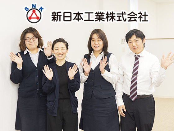 新日本工業株式会社のPRイメージ