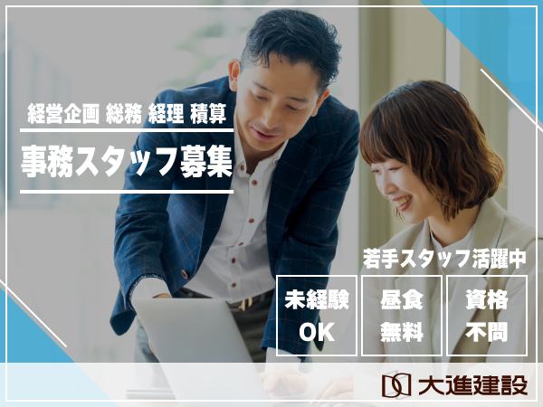 株式会社大進建設のPRイメージ