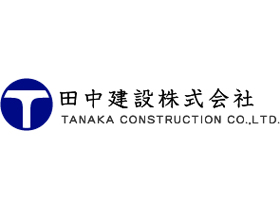 田中建設株式会社のPRイメージ