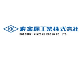 壽金属工業株式会社のPRイメージ