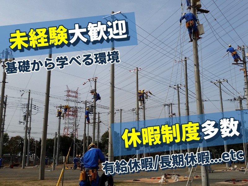 【電気工事アシスタント】会社負担で資格も取れる！大阪募集