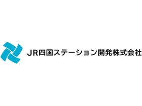 JR四国ステーション開発株式会社のPRイメージ
