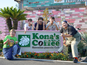 株式会社KONA’Sの仕事イメージ