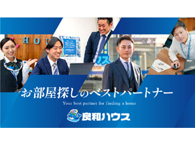 株式会社良和ハウス/未経験でも安心！【総合職（賃貸営業／管理スタッフ）】