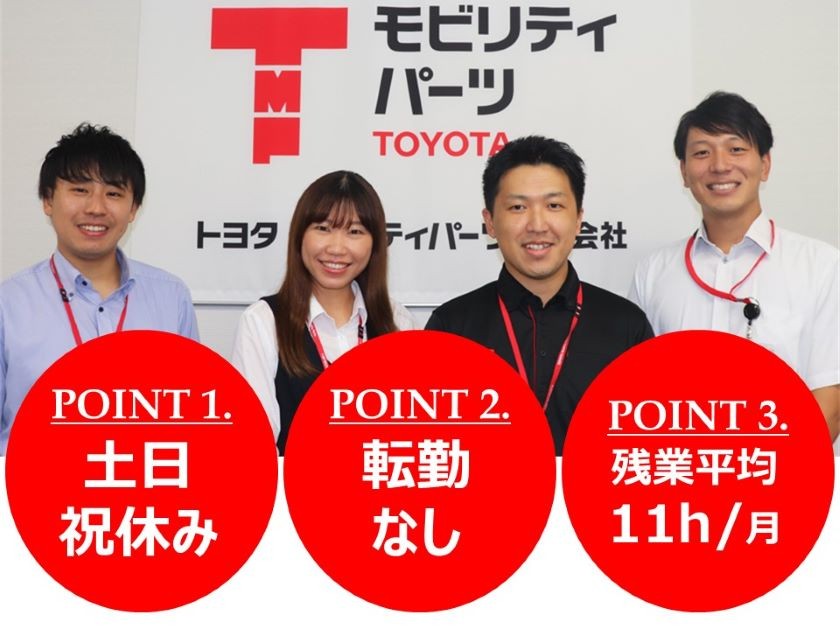 トヨタモビリティパーツ株式会社のPRイメージ