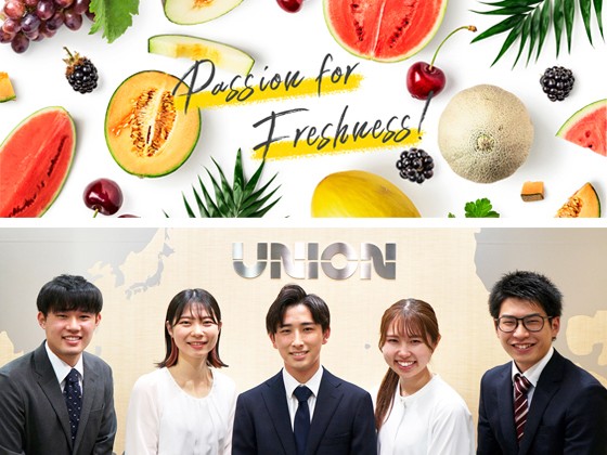 株式会社ユニオン | 「安全で」「新鮮で」「おいしい」青果物を日本の食卓に！