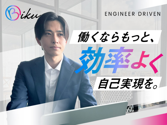 【リモートITエンジニア】年収120％UPを確約／年間休日130日2