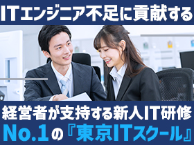 株式会社システムシェアード | #東京ITスクールを運営#研修最大6ヵ月#賞与年2回#リモートあり