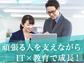 株式会社システムシェアード/未経験歓迎！支える力を活かせる！土日祝休み【IT講師サポート】