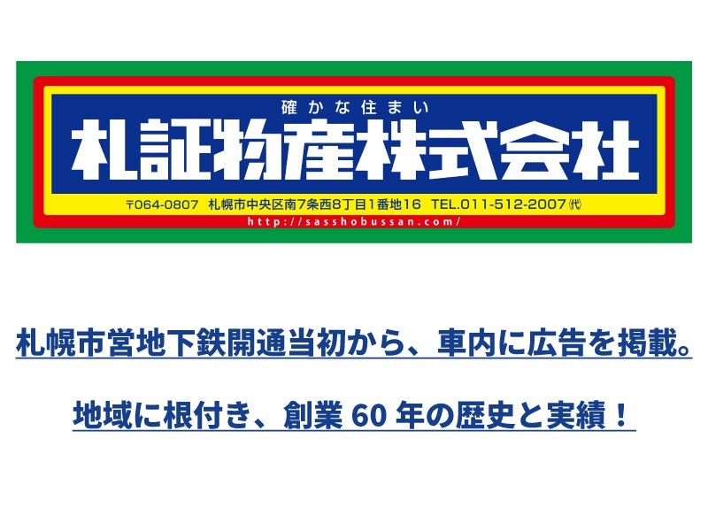 札証物産株式会社の魅力イメージ1