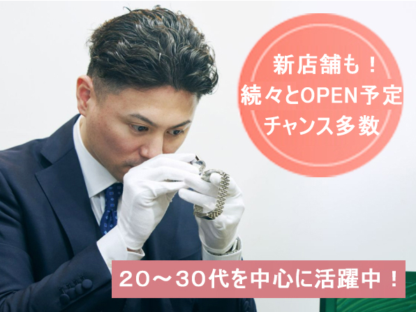 カイトリウォッチニアン株式会社 | ＼東京&amp;名古屋&amp;大阪で新規OPEN！／成長性◎#有給取得率80％以上