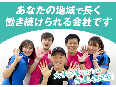 株式会社ＣＯＳＰＡウエルネス/【フィットネス総合職】上場企業グループ／転勤なし／未経験可