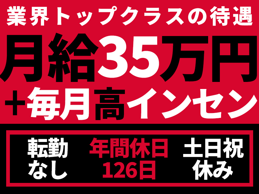 土日祝休/未経験でも初年度年収2,000万円多数！売らない【営業】2