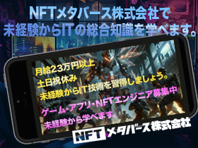 NFTメタバース株式会社のPRイメージ