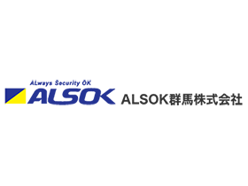 ALSOK群馬株式会社 | 【東証プライム上場企業の綜合警備保障株式会社100％子会社】