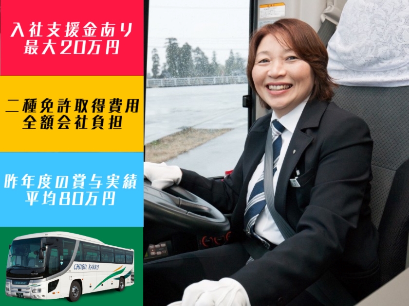 中部観光株式会社 | 富山ICすぐのバス会社｜電話問い合わせ(076-425-3011)もOK