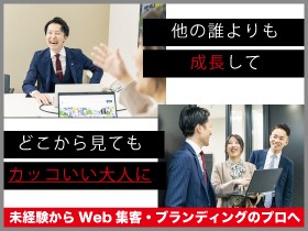 株式会社グロースプロモーションの求人情報／【総合職（IT営業・Web
