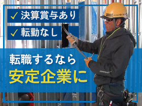 株式会社福南電気 | 【地域密着で転勤なし】★資格取得支援あり｜未経験OK｜手当充実