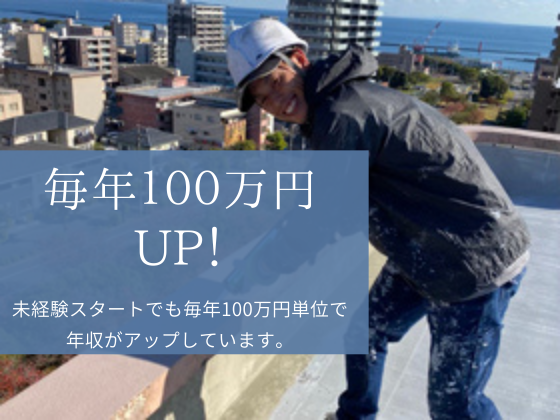 《未経験スタートで毎年年収100万円UPをほとんどの先輩が実現！》初年度からしっかり稼げて高収入！