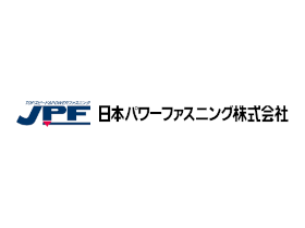 日本パワーファスニング株式会社 | 東証スタンダード上場企業◎福利厚生の充実した働きやすい環境