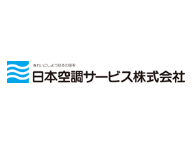 日本空調サービス株式会社のPRイメージ