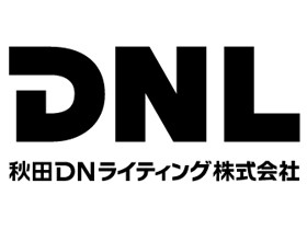 秋田DNライティング株式会社のPRイメージ