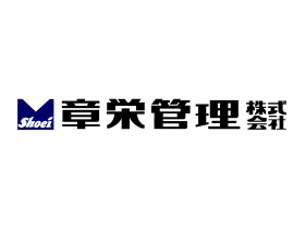 章栄管理株式会社 のPRイメージ