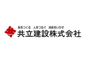 共立建設株式会社のPRイメージ