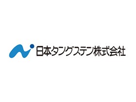 日本タングステン株式会社のPRイメージ