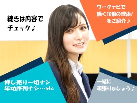 株式会社ワークナビ派遣/【人材コーディネーター】★未経験でも月給50万円以上スタート