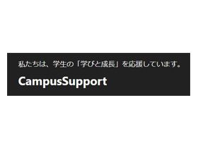 株式会社キャンパスサポートのPRイメージ
