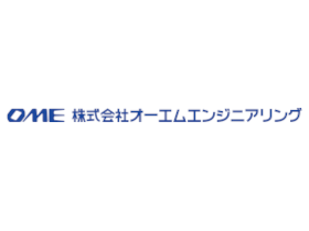 株式会社オーエムエンジニアリングのPRイメージ