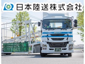 日本陸送株式会社のPRイメージ