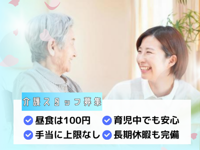 株式会社グリーンケア/【 介護職 】リフレッシュ休暇有／固定勤務可／育児中の方も安心