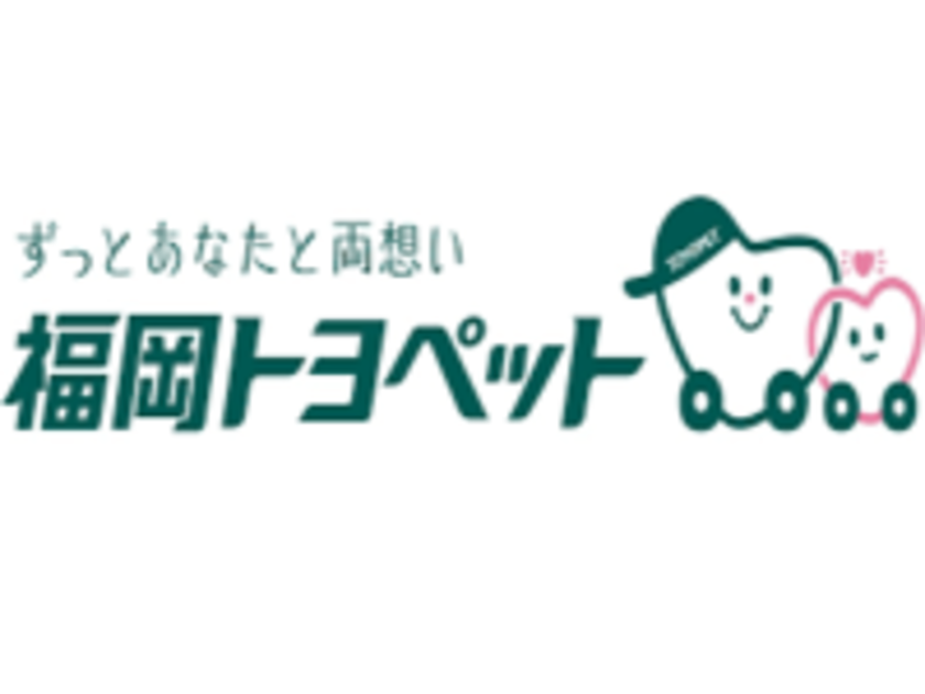 福岡トヨペット株式会社のPRイメージ