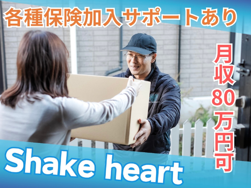 株式会社Shake heartのPRイメージ