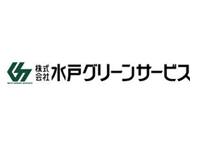 株式会社水戸グリーンサービスのPRイメージ