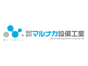株式会社マルナカ設備工業のPRイメージ