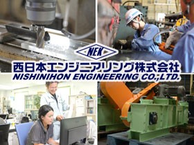西日本エンジニアリング株式会社のPRイメージ