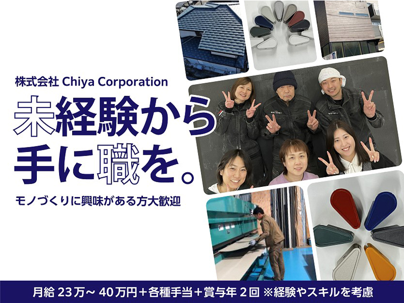 株式会社Chiya CorporationのPRイメージ
