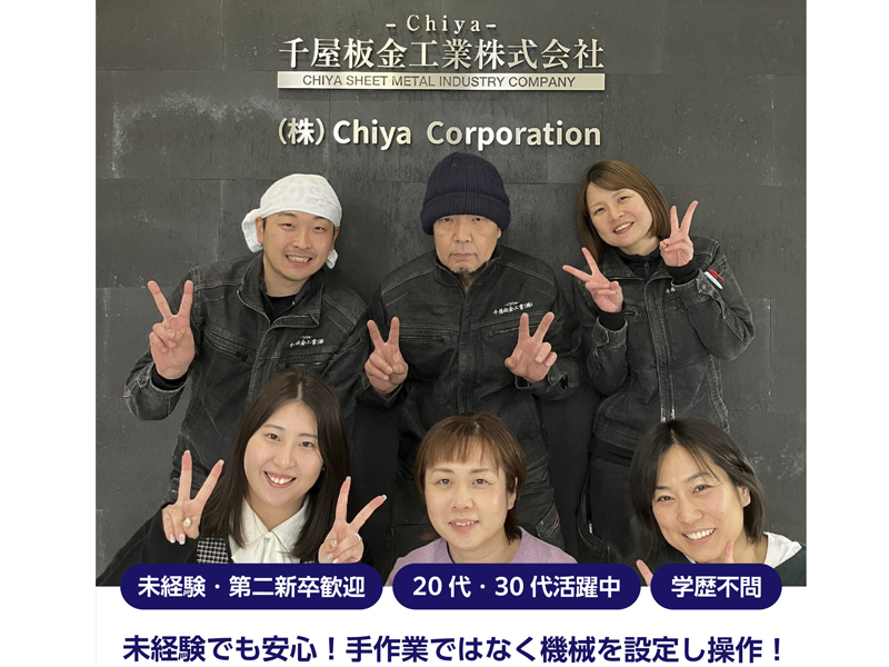 株式会社Chiya Corporationの魅力イメージ1