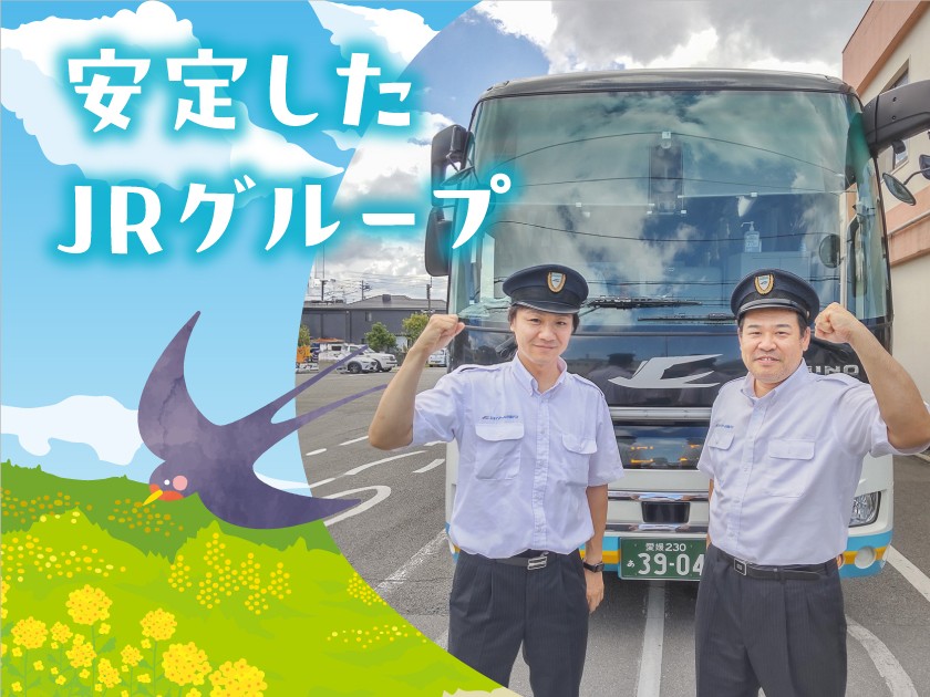 ジェイアール四国バス株式会社のPRイメージ