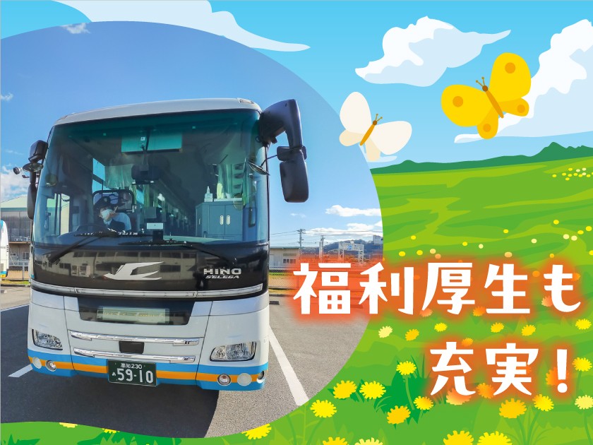 ジェイアール四国バス株式会社の魅力イメージ1