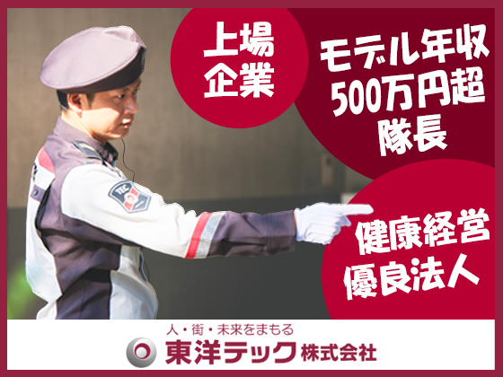 未経験者も上場企業で活躍【常駐警備スタッフ】月8日以上の休み