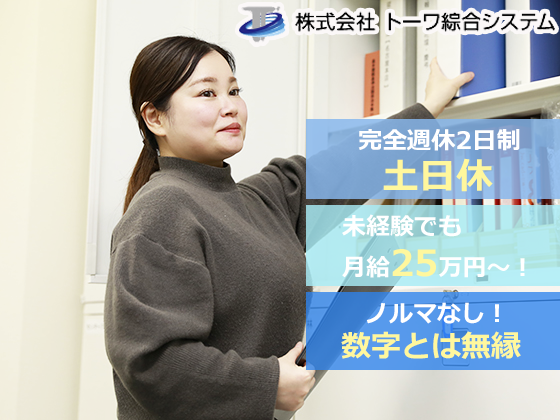 株式会社トーワ綜合システム 名古屋本店のPRイメージ