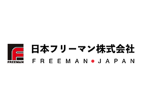 日本フリーマン株式会社のPRイメージ