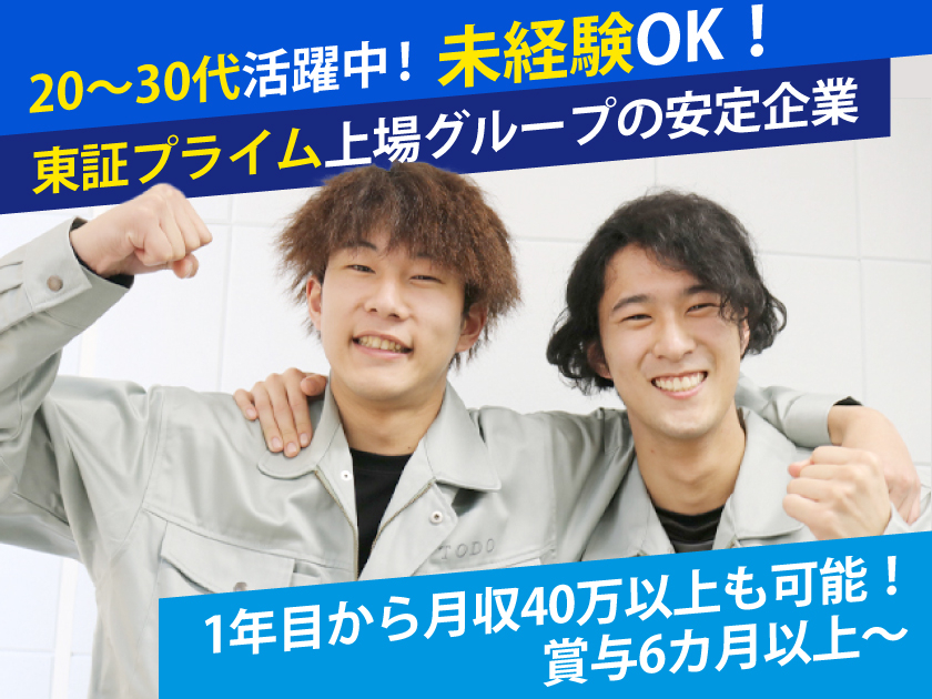 東京動力株式会社 | 東証プライム上場グループ | 平均年収700万円程 | 賞与6ヶ月以上