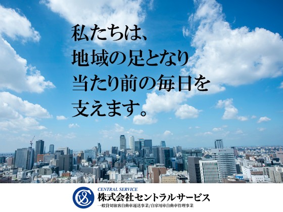 地域を支える【総合職(サービス管理/送迎ドライバー)】年休120日2