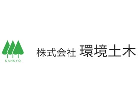 株式会社環境土木 | 福島の復興に貢献し、厚い信頼を獲得してきた地場企業