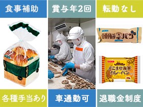 【パン職人・製造スタッフ】手作りのパンづくり&ライン管理1
